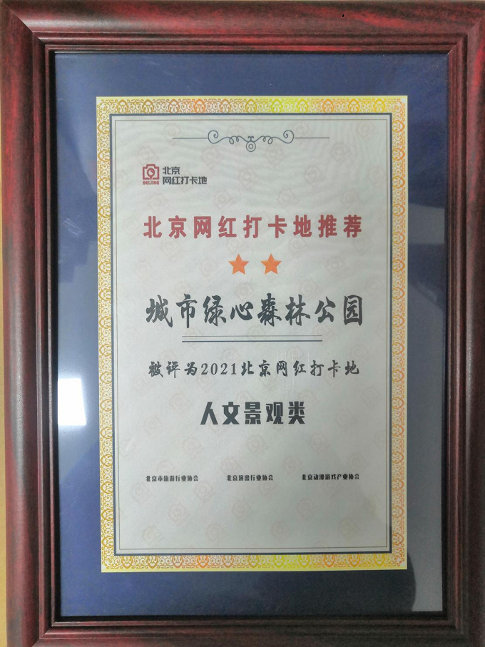 1727322056591170.png 2021年北京網(wǎng)紅打卡地.png